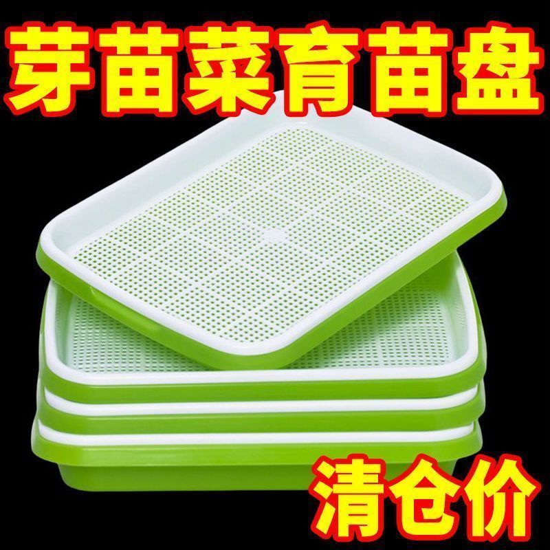 加密加厚育苗蔬菜盘盆芽苗菜水培网格豌豆苗豆芽种植盘阳台小菜园