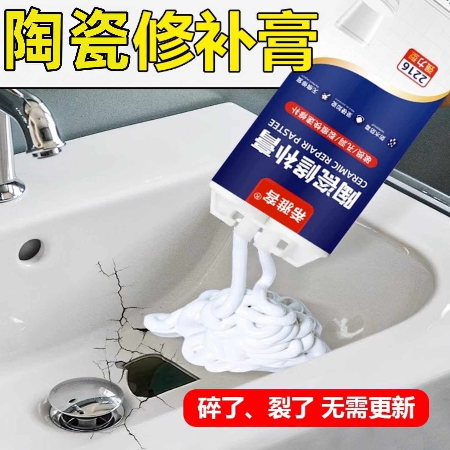 陶瓷修补胶釉面强力防水粘浴缸马桶盖瓷砖裂缝陶瓷盆洗手盆修复膏,基础建材,墙面修补膏,淘宝优惠券,粉丝福利购,淘宝优惠卷