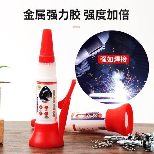 5210胶水强力速干胶鞋子专用塑料亚克力金属模型珠宝油性电焊接剂