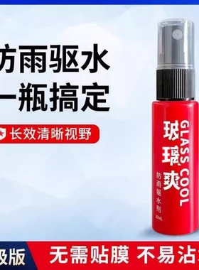 新款玻璃爽防雨剂车用防雨挡风玻璃后视镜防水纳米车内喷剂持久