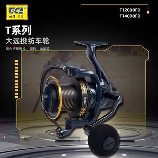 迪佳T12000FD远投轮T14000FD大容量浅杯远投纺车轮锚鱼轮