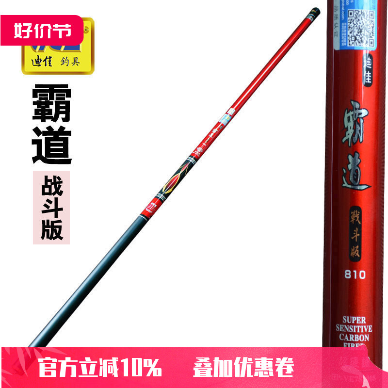 迪佳鱼竿霸道战斗米台钓杆