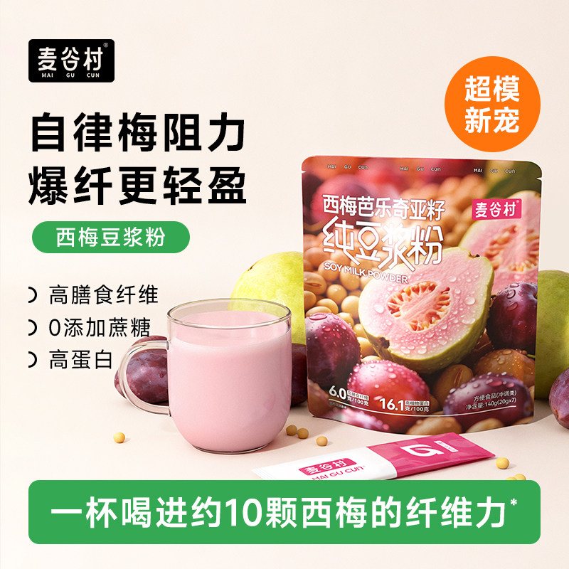 麦谷村西梅芭乐奇亚籽纯豆浆粉饱腹高膳食纤维营养早晚餐代餐饮品,咖啡/麦片/冲饮,豆浆,淘宝优惠券,粉丝福利购,淘宝优惠卷
