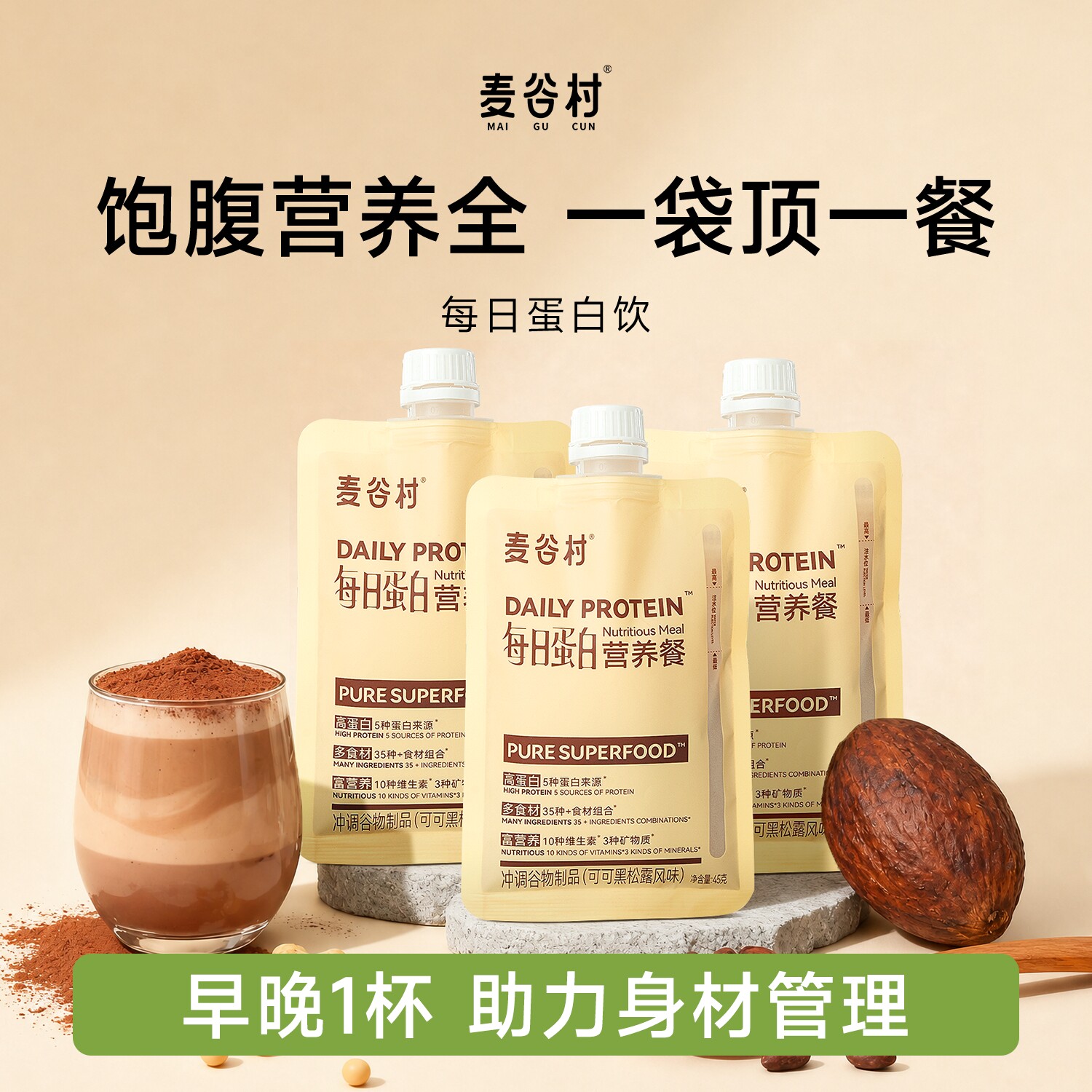 麦谷村爆料超模代餐奶昔粉蛋白代天然粉粉食品