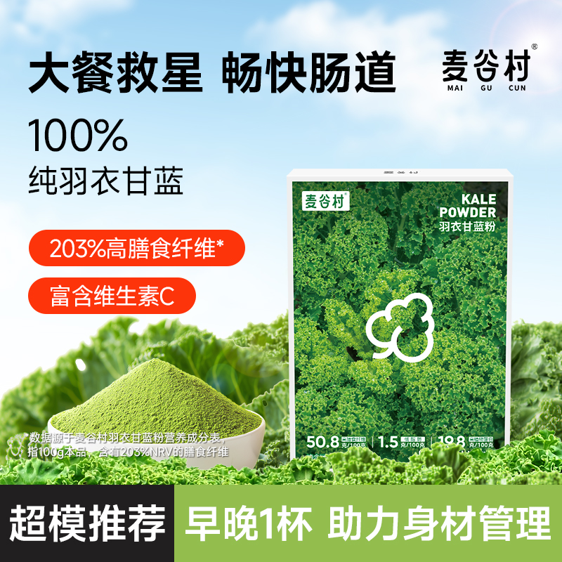 麦谷村纯羽衣甘蓝粉官方旗舰店