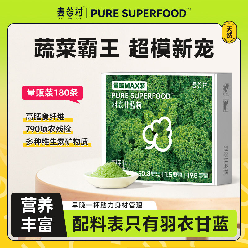 量贩MAX!麦谷村羽衣甘蓝粉量贩装