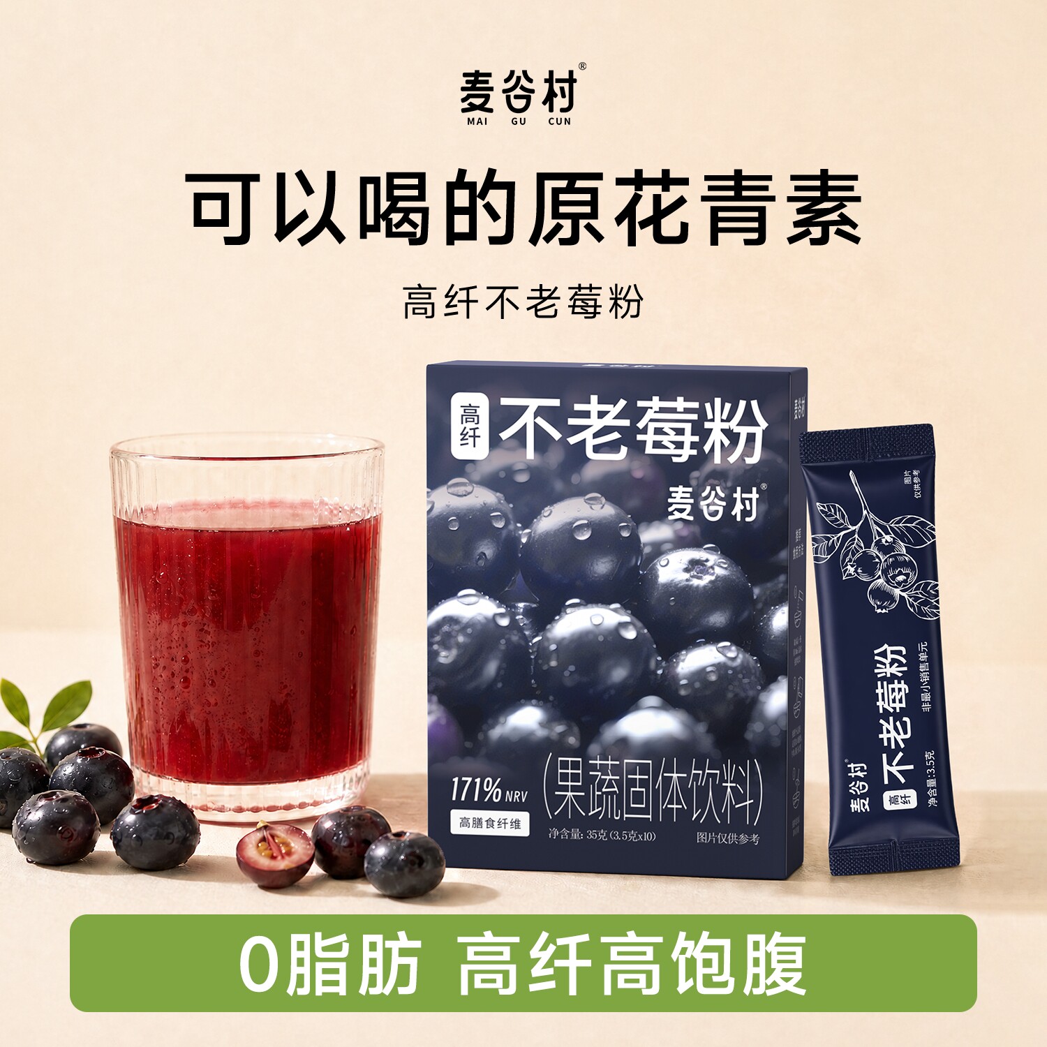 麦谷村高纤不老莓粉羽衣甘蓝含花青素小包装冲饮果蔬粉便携酸奶碗