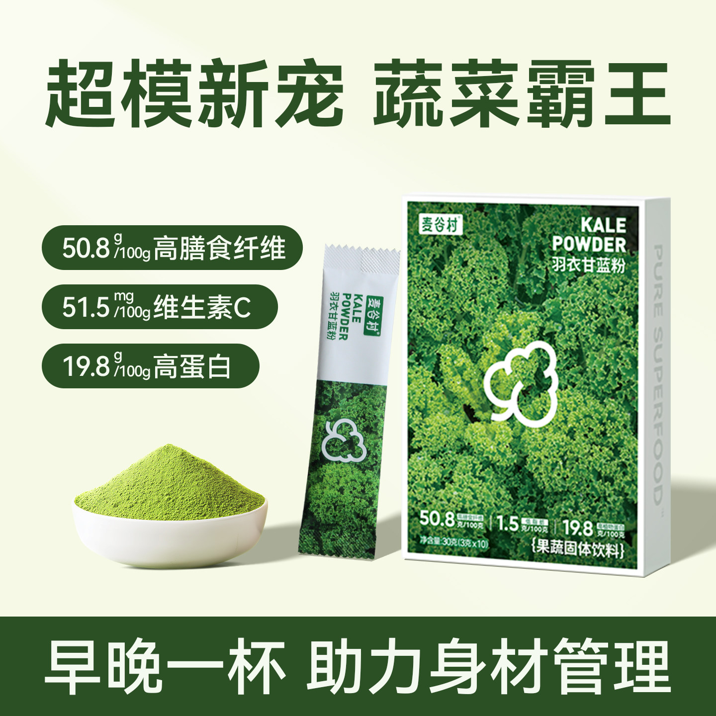 麦谷村羽衣甘蓝粉临期青汁膳食纤维1盒10条