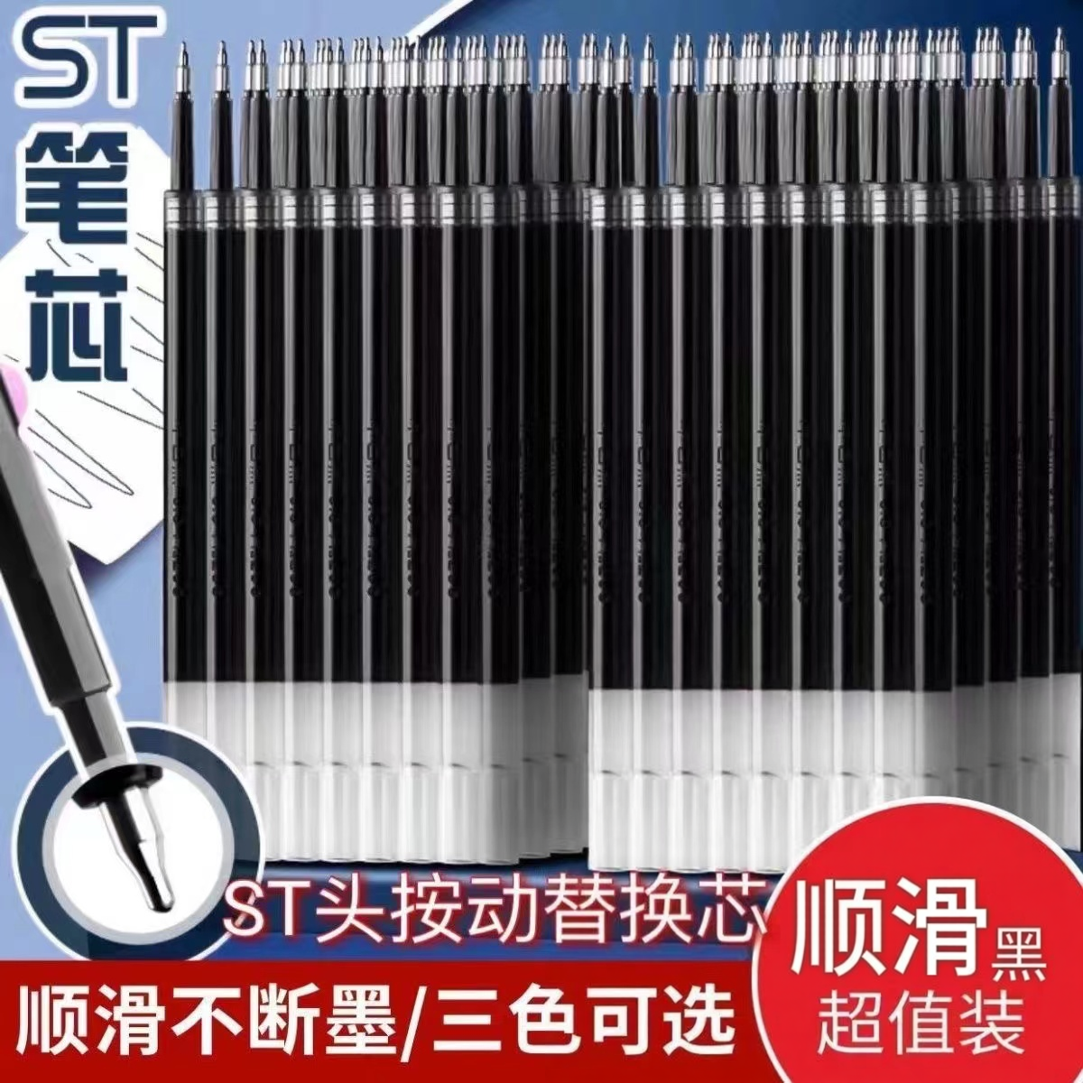 st头笔芯刷题笔按动笔芯学生高颜值顺滑葫芦头黑色0.5mm中性替