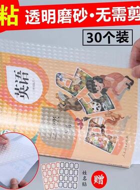 书皮书套透明中小学生自粘免裁包书膜磨砂防水书皮纸16ka4包书纸