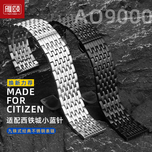适配西铁城小蓝针AO9000-06B钢带