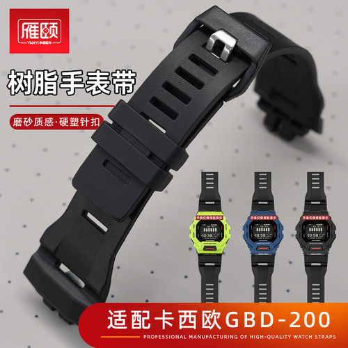 双凸口树脂表带适配casio卡西欧G-SHOCK GBD-200专用透气多孔柔软