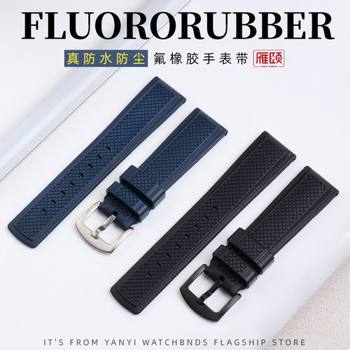 精工适配罐头氟橡胶表带