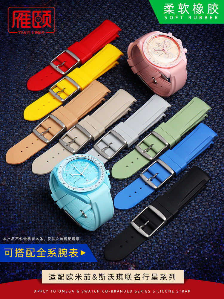 软橡胶腕带适配欧米茄斯沃琪联名星球手表带20mm男女款弧口海王星