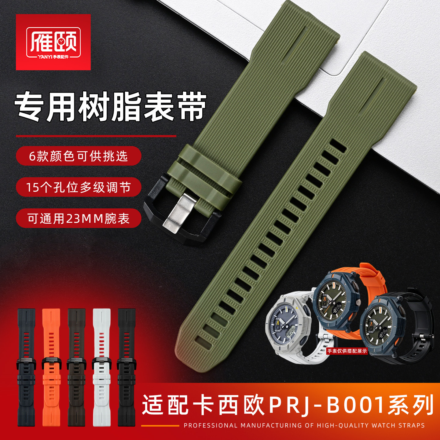 树脂手表带适配卡西欧PRJ-B001 PRG-601 PROTREK登山户外防水23mm