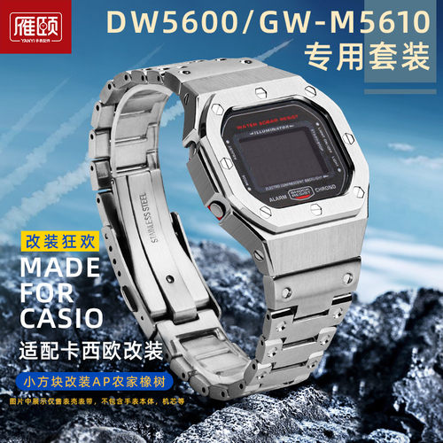 适配卡西欧5600/5610改装AP套装