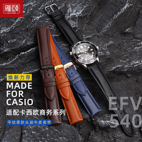 适配卡西欧EFV540506真皮手表带
