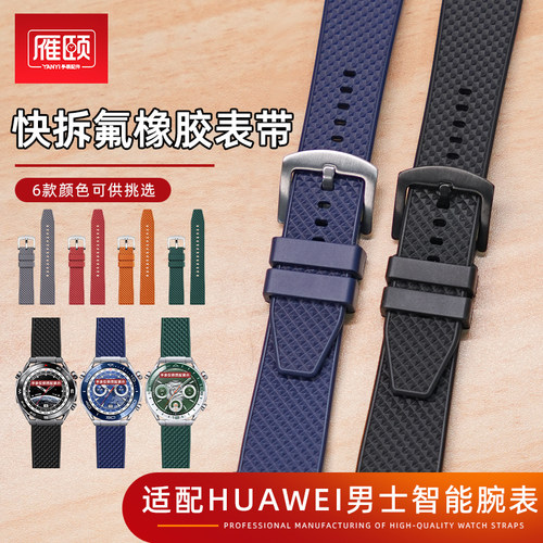 快拆氟橡胶手表带适配HUAWEI华为GT5pro手表GT6pro watch5 4proFKM ultimate2腕表带运动GT4智能男士运动防汗
