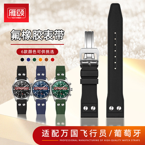 快拆氟橡胶表带适配IWC万国飞行员马克20葡萄牙计时男20 21 22mm