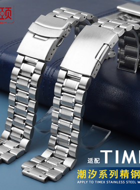 适配天美时潮汐表带T2N721T2N720 TW2R55500 T2N739凸钢带配件男