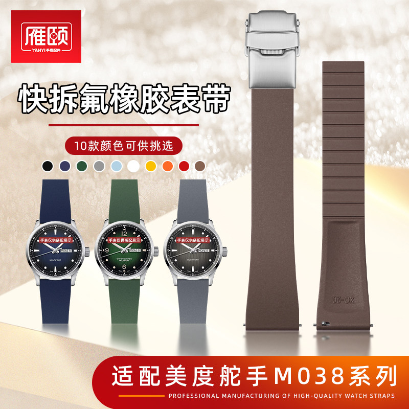 快拆氟橡胶表带适配美度MIDO领航者橙舵手M038户外运动折叠扣22mm图片
