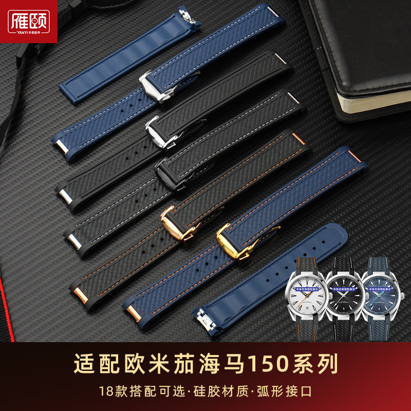 适配OMEGA欧米茄海马150弧口柔软硅胶手表带折叠扣男经典原款20mm