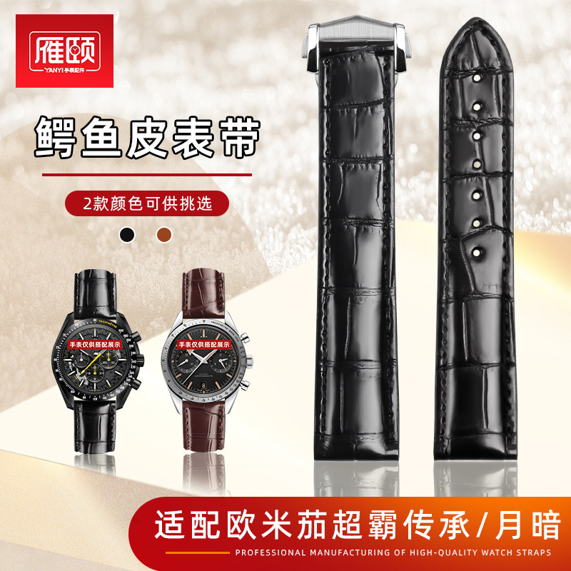 适配OMEGA欧米茄超霸传承月之暗面大竹节鳄鱼表带商务19 20 21mm