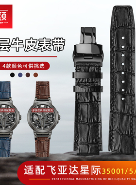 适用于飞亚达男星际系列DGA35001 35005太空舱概念凸口真皮手表带