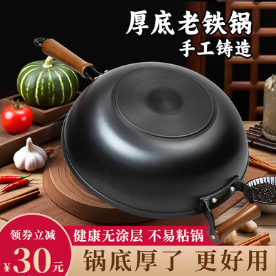 凌巧无涂层加厚铸铁锅家用老式加深圆底不粘锅电磁炉炒菜锅用带盖