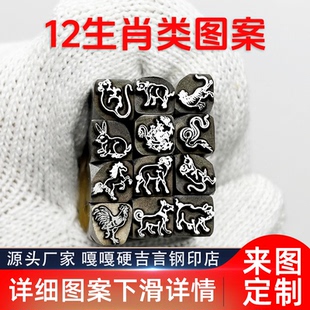 十二生肖动物系列吉言钢印錾子印章打金银首饰手镯錾刻刀工具