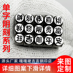 支持定制新款阴刻吉言钢印錾子字模印章打金银首饰手镯錾刻刀工具