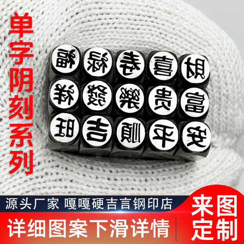 新款阴刻錾子字模工具