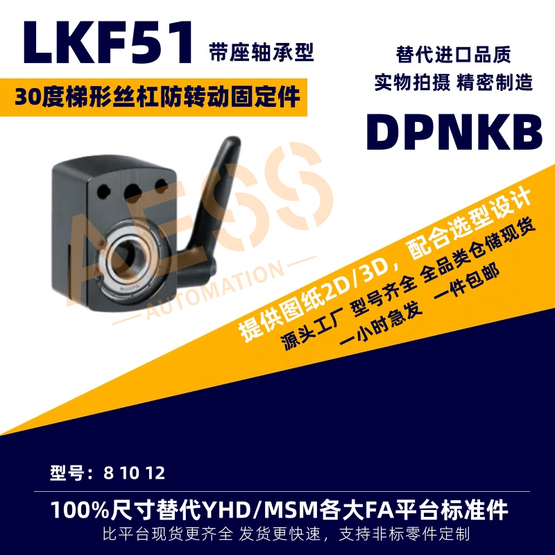 LKF51-D12位置显示器用夹板DPNKB