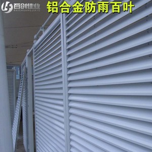 外定做出风口装饰机罩罩防水外墙空调通风口室外防雨百叶窗铝合金