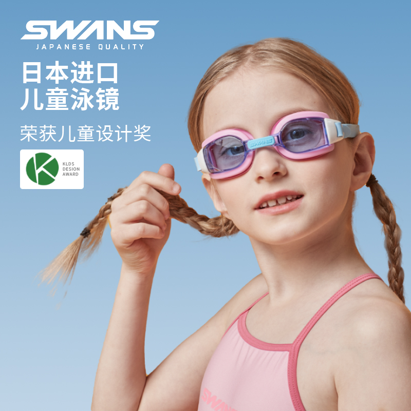 SWANS日本进口儿童游泳眼镜