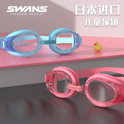 swans儿童泳镜女童防水防雾高清男童游泳镜专业潜水眼镜装备套装
