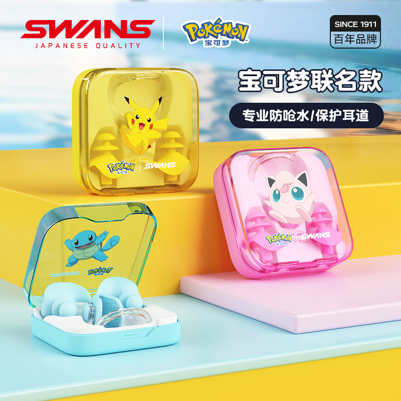 SWANS游泳耳塞防水宝可梦联名