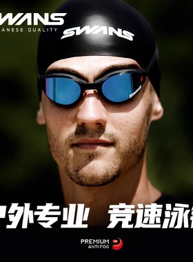 swans诗韵泳镜专业训练男女大框竞速防水防雾高清游泳眼镜 SR81M