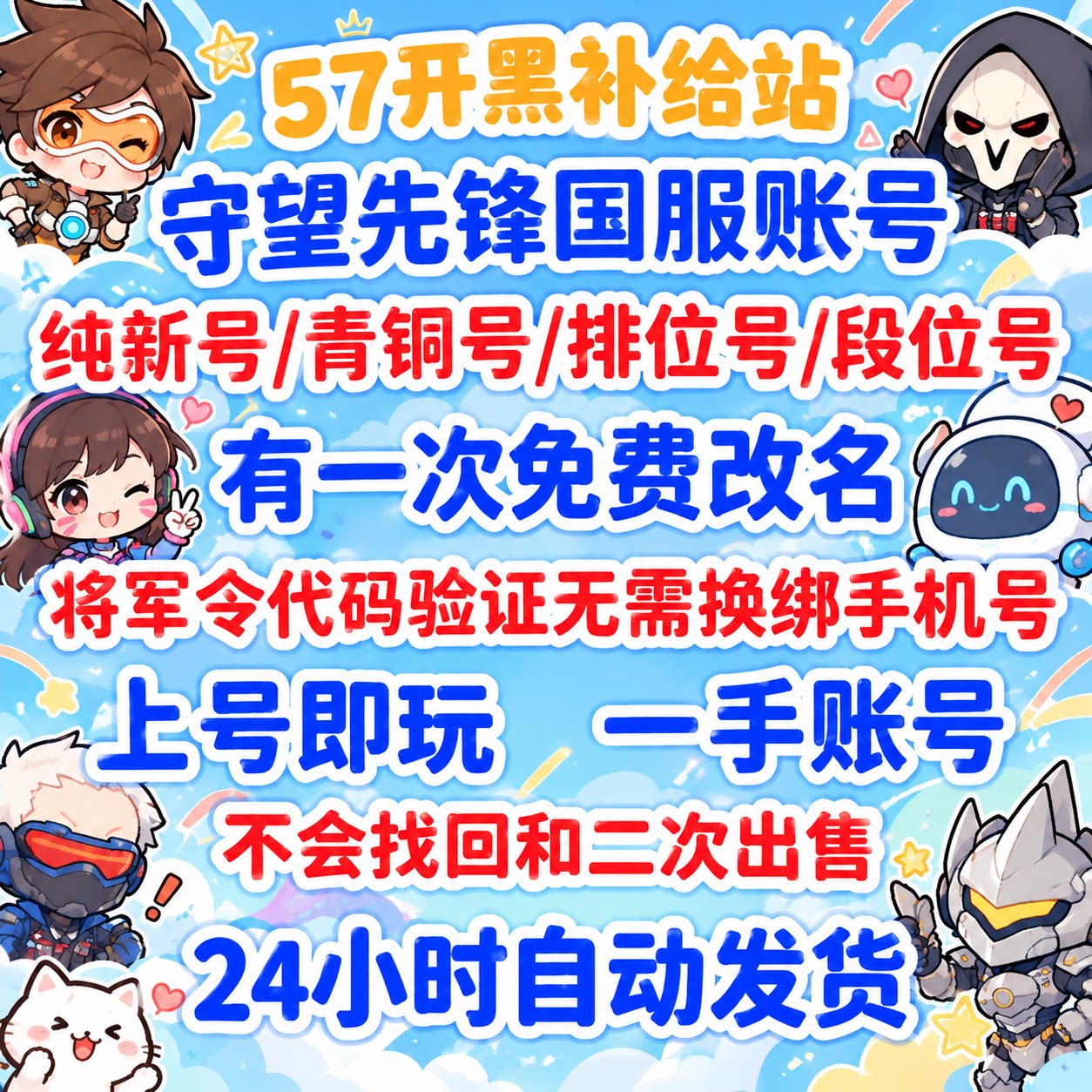 守望先锋账号国服青铜号排位号白银黄金号段位号已定级炸鱼国服