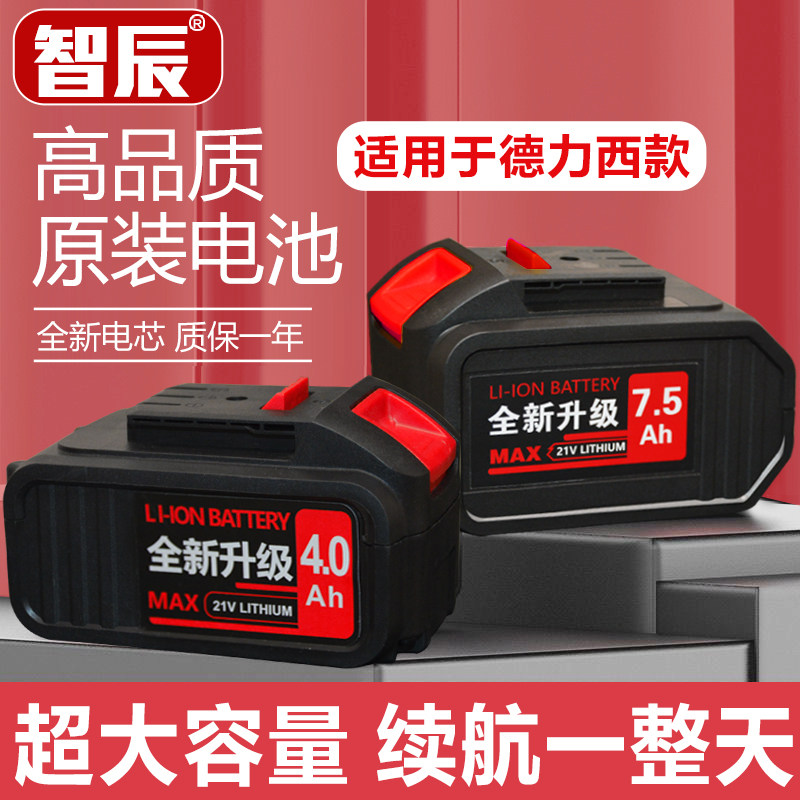 智辰适用于德力西款锂电池电扳手角磨机电锯4.0大容量21V通用