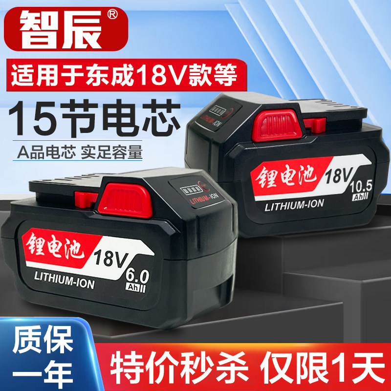智辰可适用于东成18V老款DC图片