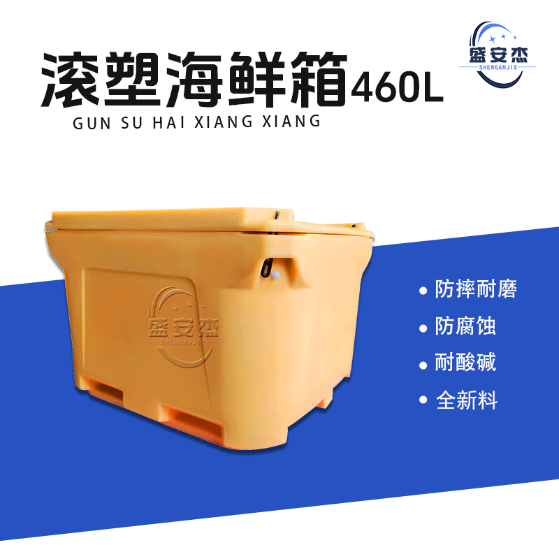 盛安杰超厚460L滚塑海鲜桶渔业专用保温箱耐用抗摔,橡塑材料及制品,其他塑料制品,淘宝优惠券,粉丝福利购,淘宝优惠卷
