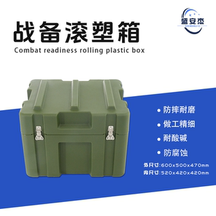 滚塑箱600*500*470mm战备物资器材箱空投箱仪器周转箱坚固耐用