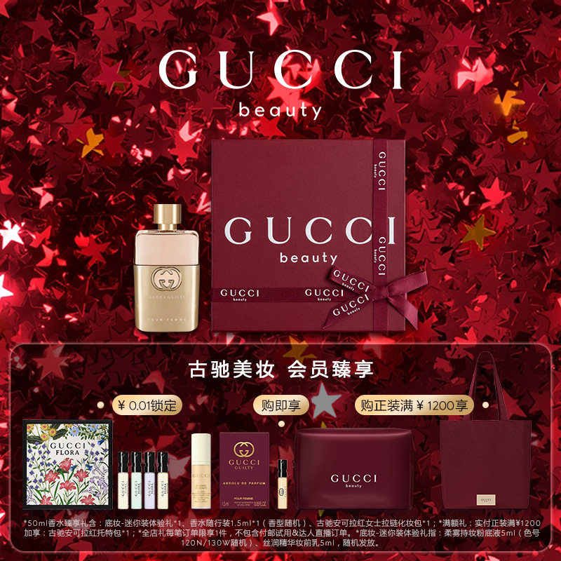 【新年礼物】GUCCI古驰罪爱女士香水 柑橘广藿花香调浓香水