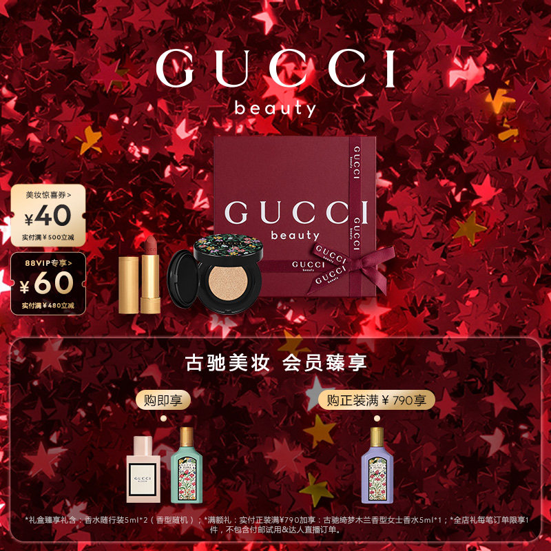 【新品上市】GUCCI古驰柔雾倾色礼盒,彩妆/香水/美妆工具,彩妆套装,淘宝优惠券,粉丝福利购,淘宝优惠卷