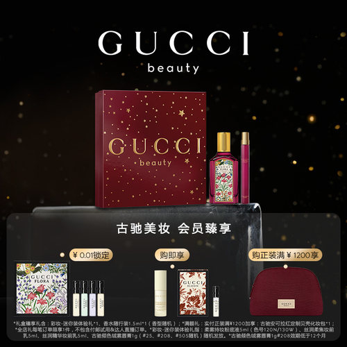 古驰绮梦香草兰香水臻选礼盒