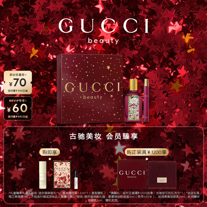 【新年礼物】GUCCI古驰绮梦香水礼盒 香水套装礼赠 节日礼物,彩妆/香水/美妆工具,香水套装,淘宝优惠券,粉丝福利购,淘宝优惠卷
