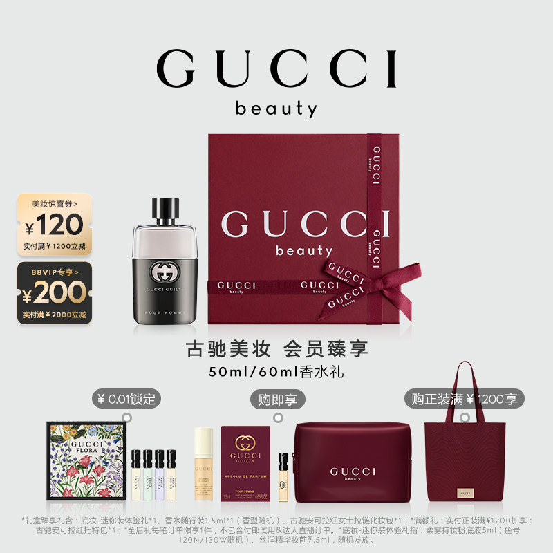 【38大促】GUCCI古驰罪爱男士淡香水 雪松木质香调