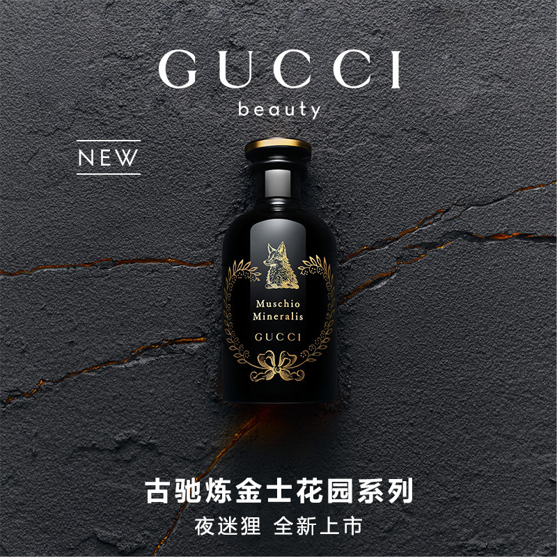 GUCCI古驰炼金士花园系列香水