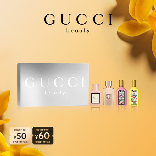 【七夕礼物】GUCCI古驰迷你奢华女士香水心选礼盒 栀子花香调